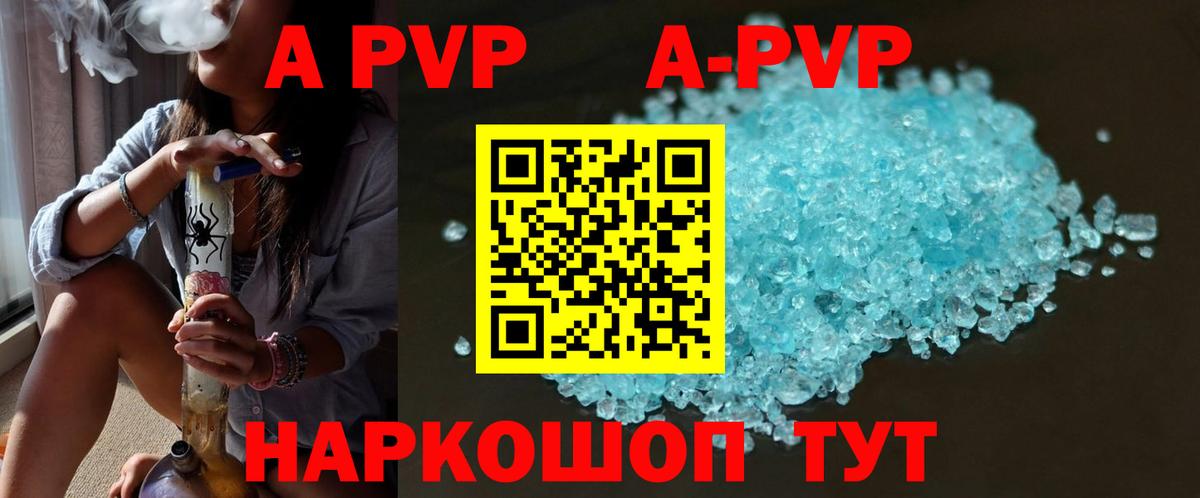 Alpha-PVP Соль Берёзовский