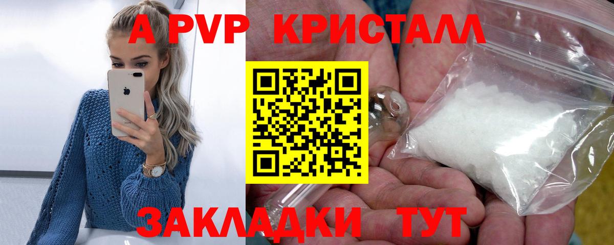 Alpha PVP крисы CK  Alpha PVP Crystall  Берёзовский  A PVP VHQ  A PVP  Вход с VPN 