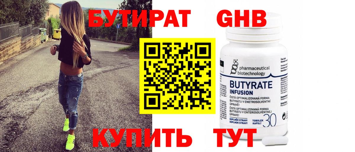 БУТИРАТ вода Берёзовский