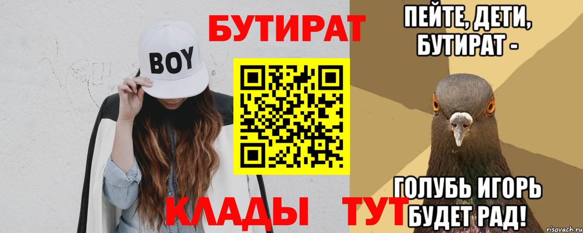 БУТИРАТ 1.4BDO  Вход с VPN  Берёзовский 