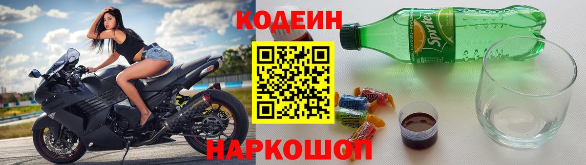 Кодеин Purple Drank  Вход с VPN  Кодеин Purple Drank  Берёзовский 