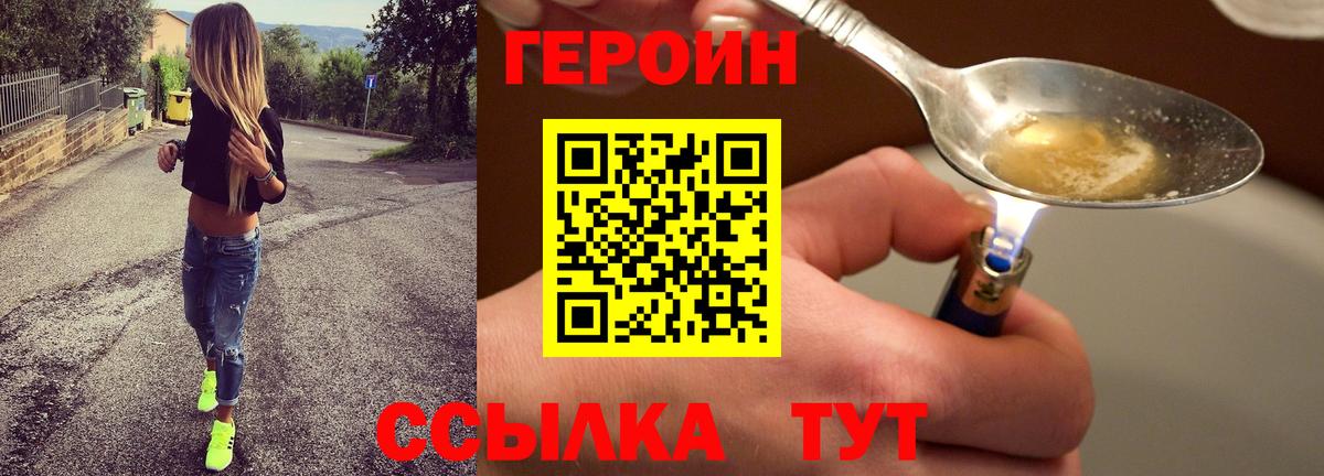 ГЕРОИН Heroin  Вход с VPN  Берёзовский 