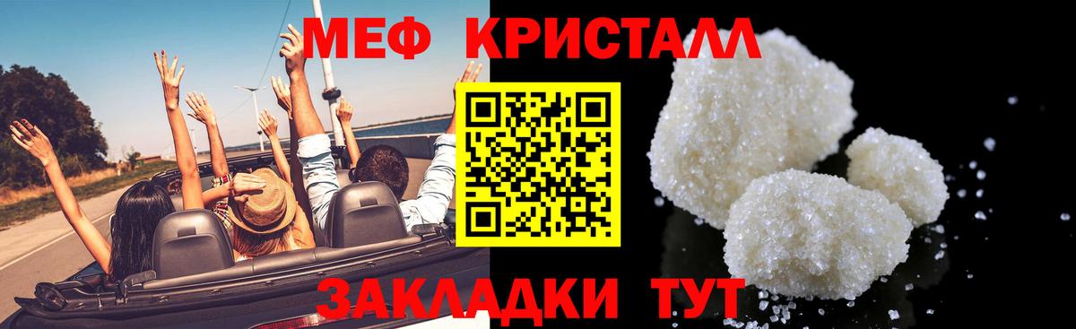 Меф кристаллы Берёзовский