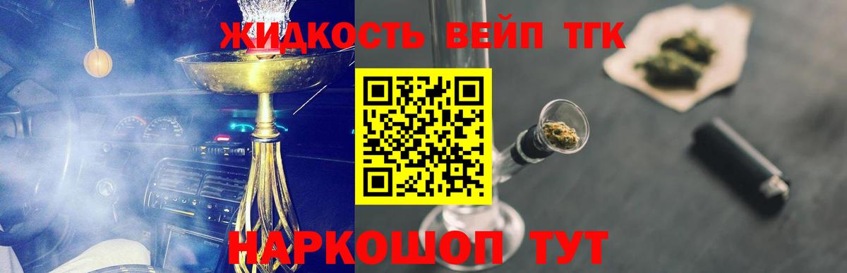 Берёзовский  ТГК вейп с тгк  Дистиллят ТГК Wax  Вход с VPN 