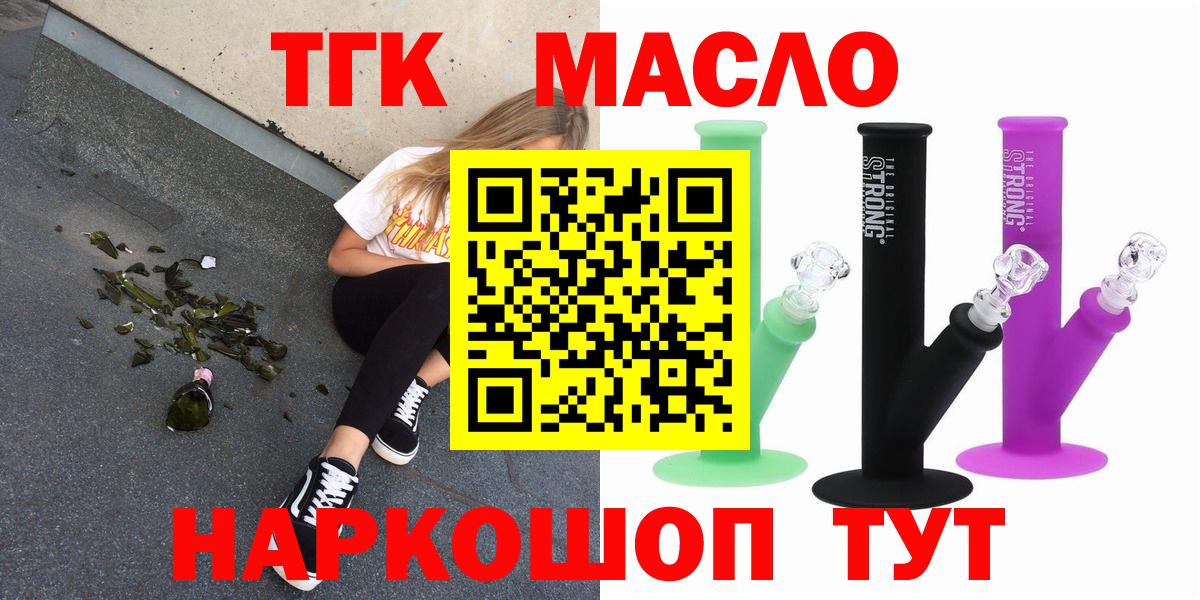 Дистиллят ТГК THC oil Берёзовский